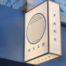 조선돈까스 이미지