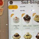 재출시된 설빙 신메뉴 스윗캔디구슬 빙수 맛 후기 feat. 캐드베리 초콜릿