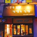 삥뜯는오뎅껌씹는김밥 | [마석/남양주] 엄마의 손맛 제대로 ♥ 삥 뜯는 오뎅, 껌 씹는 김밥