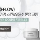 플로우코스메틱