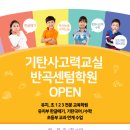 반곡국어논술학원