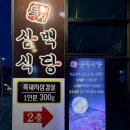 흑돼지삼백식당원주 - 3745 | 흑돼지삼백식당원주