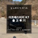 희재모터스 | 2012년형 K7 중고 옥천고객님과 전액할부 출고후기