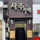 네오다다평화점 | 전주사주 전북대 타로 찐추천 이색데이트 마이다스사주카페 방문후기