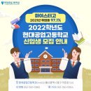 현대공업고등학교 | 2022년 현대공업고등학교 신입생 모집 울산 마이스터고 입학요강 알아봤어요!