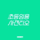 💚 전국 사전티오 정리 및 지원+학습 방향 이미지