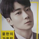 윤한의 가을밤 콘서트 이미지