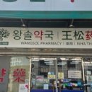 비타민온누리약국 이미지