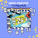 포토샵디자인 | 안산포토샵학원 편집디자인 실력 높일 수 있었던 수강후기