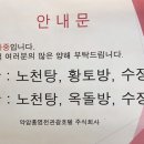 약암홍염천 목욕탕 이미지
