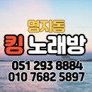 킹노래방 이미지