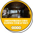 안동민속박물관에서 안동의 유교문화와 선조들 삶 엿보기