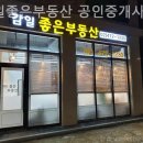 감일좋은부동산공인중개사사무소 네이버블로그