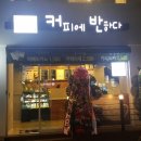 커피에반하다 이미지