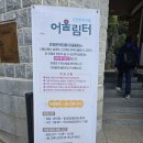 씨유은평연신내점 | 서울 단풍 데이트코스 은평한옥마을, 서울 가볼만한 절 추천 진관사