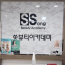 쏭뷰티_두피&속눈썹&피부&체형관리