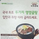 나주곰탕 이미지
