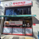 맥시칸치킨 이미지