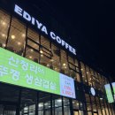 이디야커피숍(해양공원점) | [창원카페] &#39; 이디야커피 마산해양공원점 &#39; 마산 대형 카페 추천
