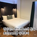 에이(A)호텔 | 런던숙소 킹스크로스역 5분거리 추천호텔 포인트 에이 호텔 후기
