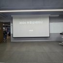 소망S&P | 게리롱님 부동산 세미나 후기