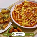 BHC치킨 부평점 | 인천 부개동 맛집 떡볶이마을 추억의 부평 분식집
