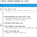 성균관대학교 입학처에 따른 2017학년도 입시요강 이미지