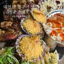 더(THE)청춘 | 보령 맛집 청춘조개 대천직영점 조개구이 무한리필 후기