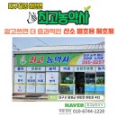 하빈농약사 네이버블로그
