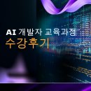 안산AI개발자학원 풀스택 수강 후기