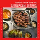 장한평역(5) | 장한평역 고깃집 연탄돼지갈비 솔직후기, 가성비 좋은 장한평 맛집