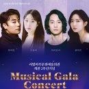 개관 2주년 기념 뮤지컬 갈라콘서트 티스토리