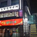 신평양찹쌀순대 - 성남시 수정구 수정북로 76 | 신평양찹쌀순대