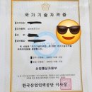 한국폴리텍2대학 남인천캠퍼스주변 | 설비보전기사 취득후기 입니다!(2025년 2회)