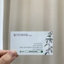 황지민테라피 중계점