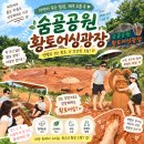 숨골 | [제주도]황토 맨발걷기 건강체험 숨골공원 황토어싱광장