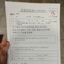 부평열린내과의원 | 간호사 면허신청서류 : 의사진단서 - 부평 함춘내과 당일발급 후기(5,000원)