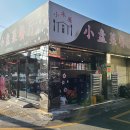 소발채찬팅 이미지