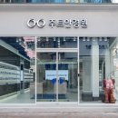 주트안경원 이미지