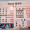 바른손칼국수 이미지
