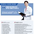 포낙보청기 오데오 라이프 등 4개 신제품 출시, 관련 리뷰!