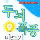 두뇌폭풍
