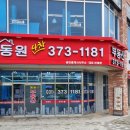 동원88공인중개사사무소 이미지