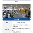 남선공원종합체육관 헬스장 이미지