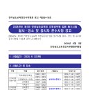 2024 전남교육청 지방공무원 임용 필기시험 장소공고 (시험: 6.22) 이미지