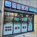 봉담중흥포레공인중개사사무소 이미지