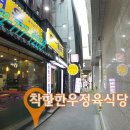 착한집한우