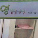 영스킨케어 네이버블로그
