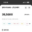 갤럭시아_ARS