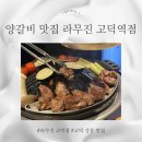 라무진고덕역점